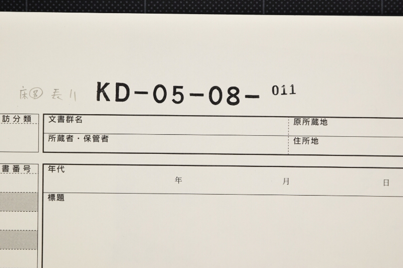 白米代金書上（断簡） - ページ 1