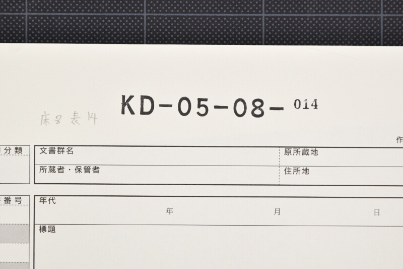 所得税調査委員会会則（第13条〜18条）（断簡） - ページ 1