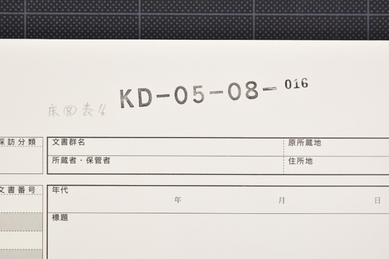 御蔵入米等値段書上（断簡） - ページ 1