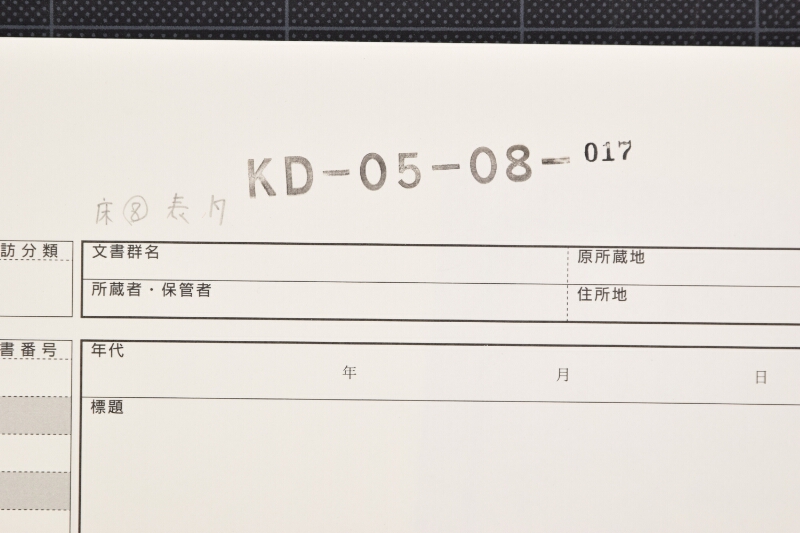 鳳至郡所得納税者住所姓名通知書 - ページ 1