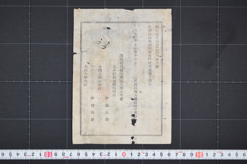 鳳至郡所得納税者住所姓名通知書 - ページ 2