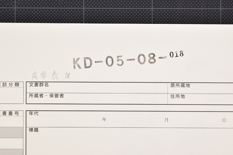 代金書上（断簡） - ページ 1