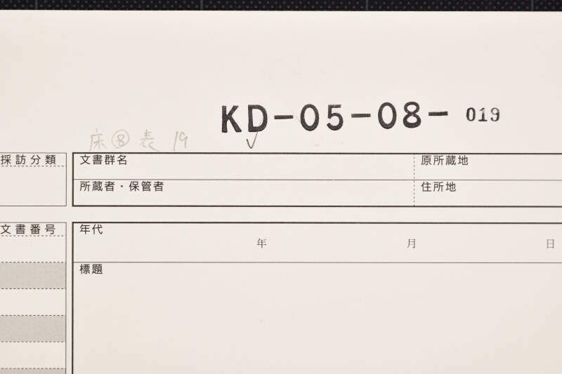 矢倉壱本代金受取書 - ページ 1