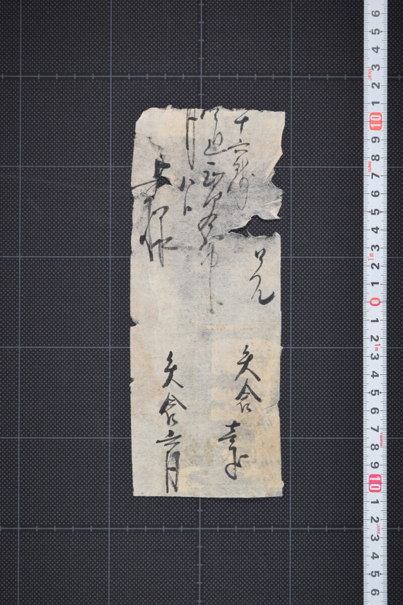 矢倉壱本代金受取書 - ページ 2