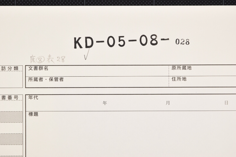 税割に付名前書上 - ページ 1