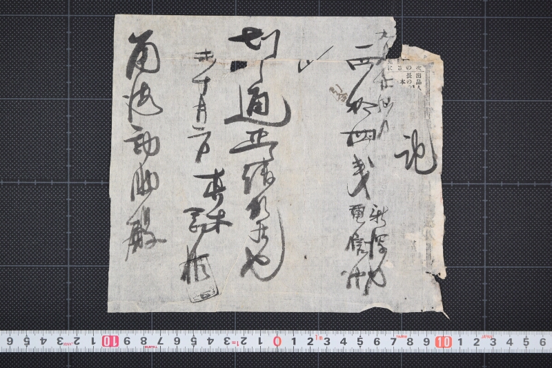 新潟行電信代金請取書 - ページ 2
