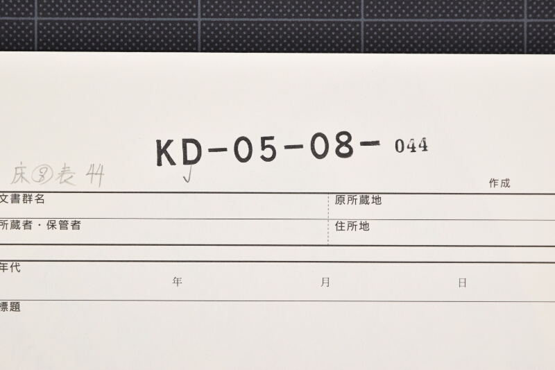 越後新米仕切 - ページ 1