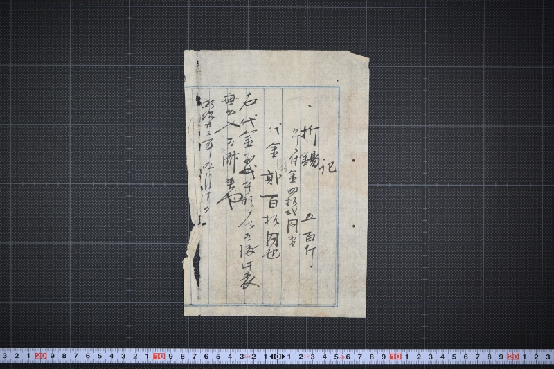 折錫代金領収書 - ページ 2