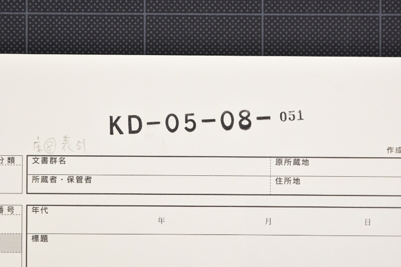 梶代金書上 - ページ 1