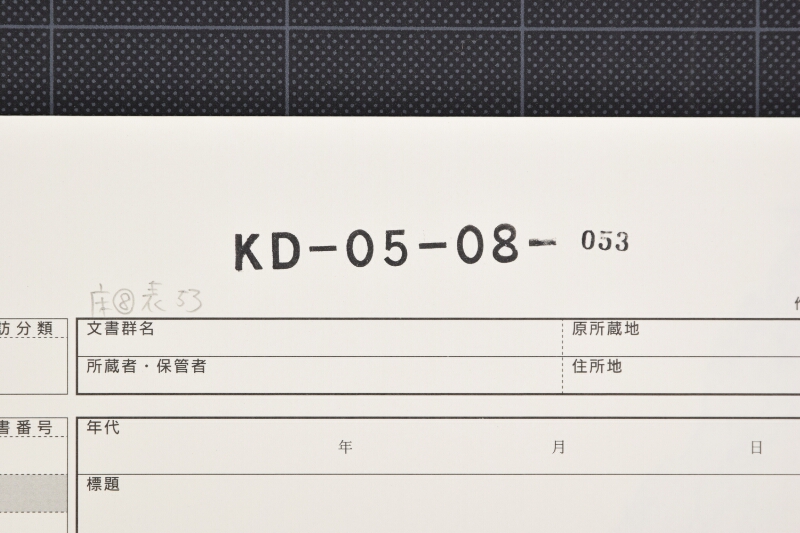 代金受取書（断簡） - ページ 1