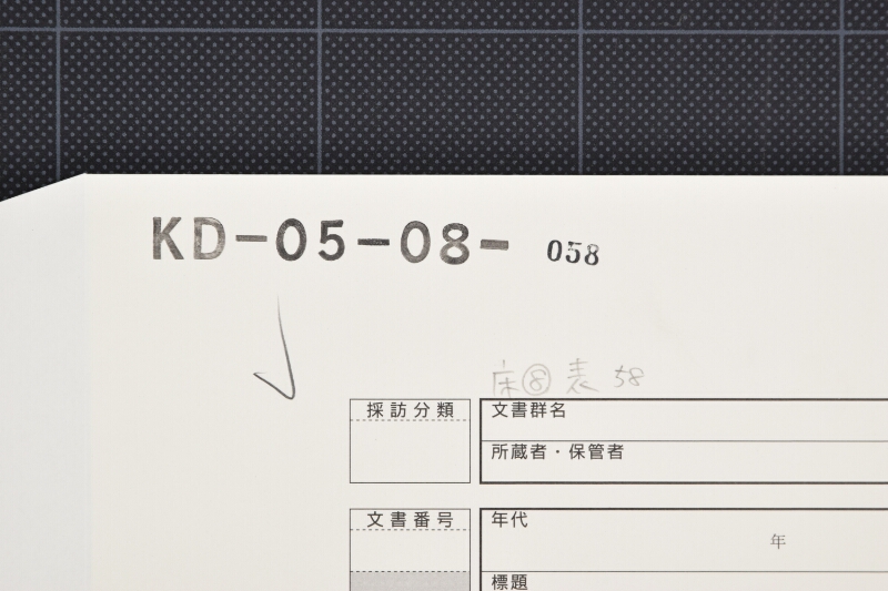 代金請取書（断簡） - ページ 1