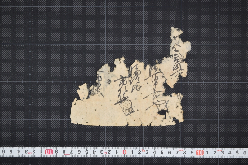 代金請取書（断簡） - ページ 2