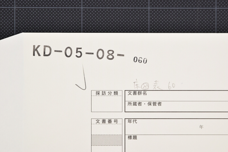 代金書（断簡） - ページ 1