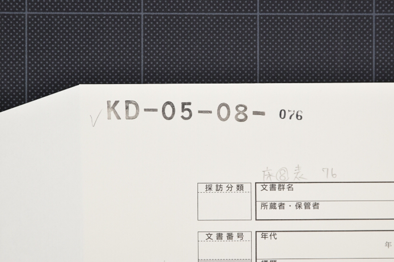 代金書上（断簡） - ページ 1