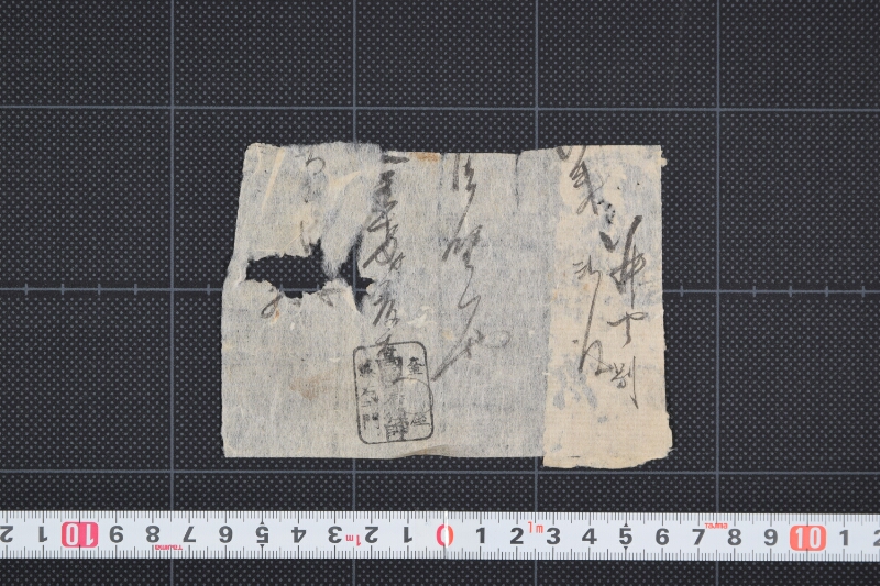 代金書上（断簡） - ページ 2