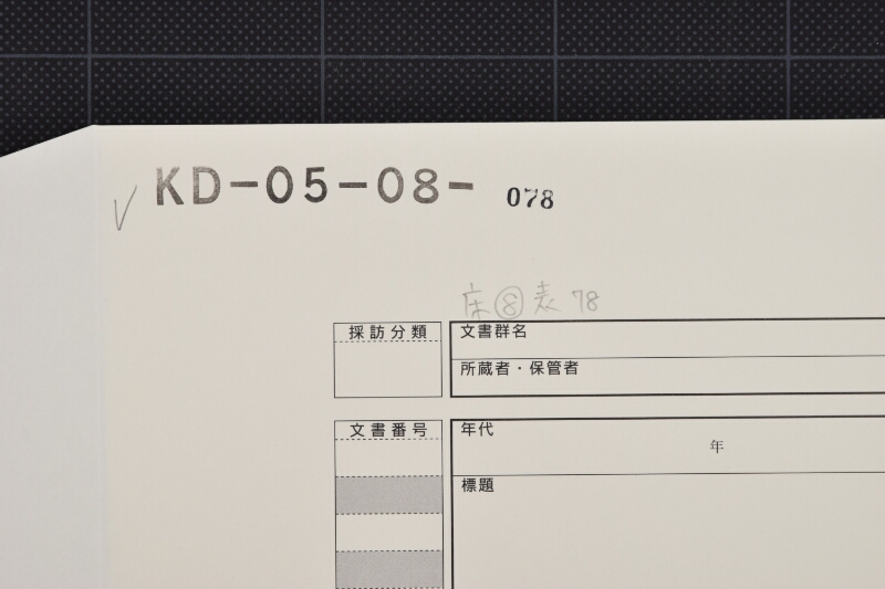 石代金受取書（前後欠） - ページ 1