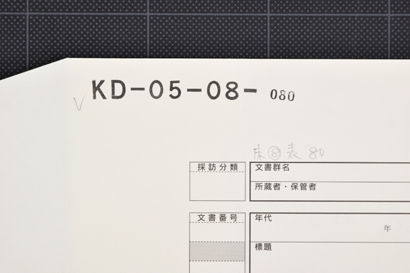 白灯・錨等代金書上（前欠・後欠） - ページ 1