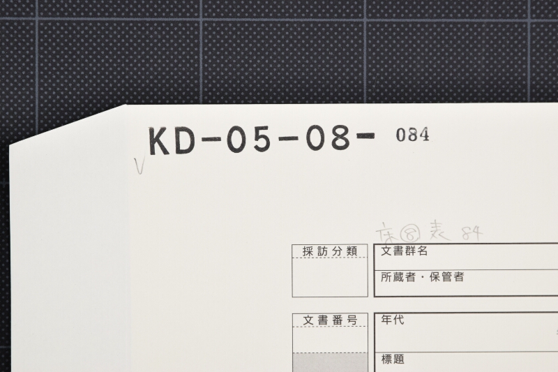 生蝋等代金書上（前欠・後欠） - ページ 1
