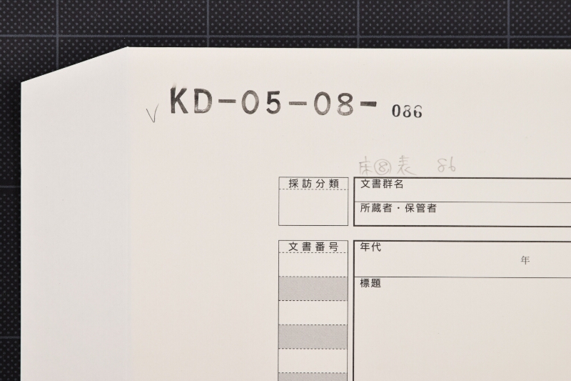 黒島行郵便物等代金書上（後欠） - ページ 1