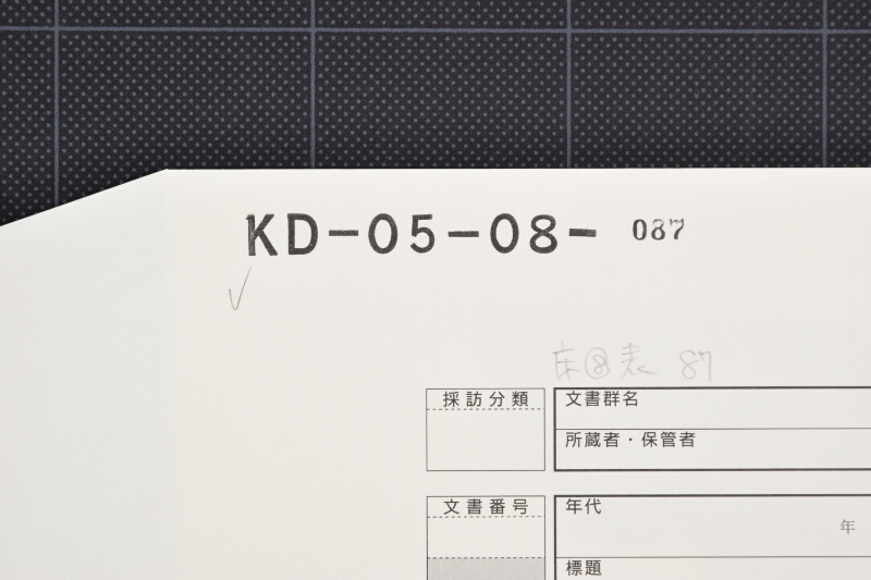 上株呂等代金書上（前欠・後欠） - ページ 1