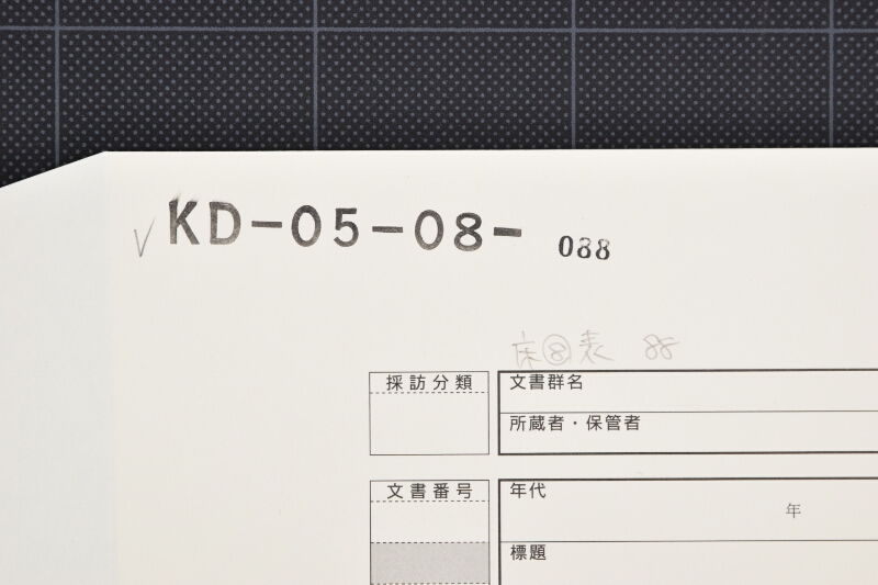 油等代金書上（前欠・後欠） - ページ 1