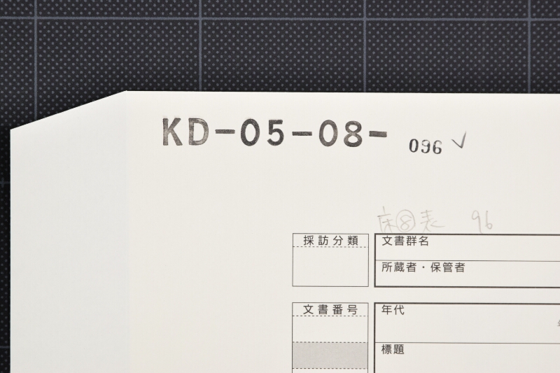 清水村地価代金等書上（断簡） - ページ 1