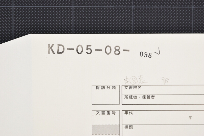 代金受取証（断簡） - ページ 1