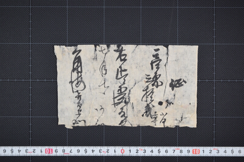 代金受取証（断簡） - ページ 2