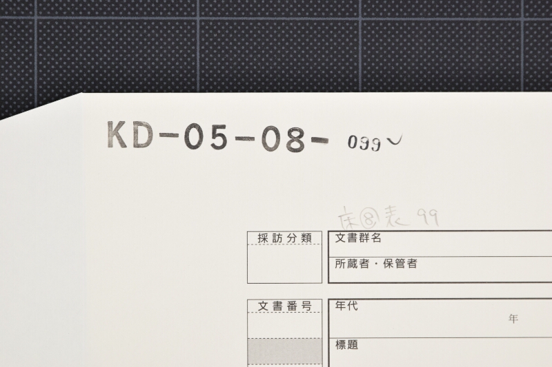 代金書上（断簡） - ページ 1