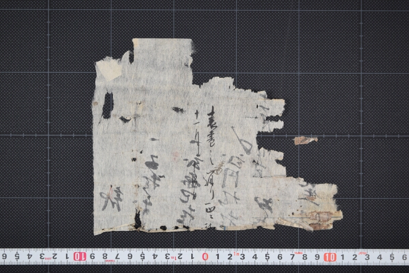 代金書上（断簡） - ページ 3