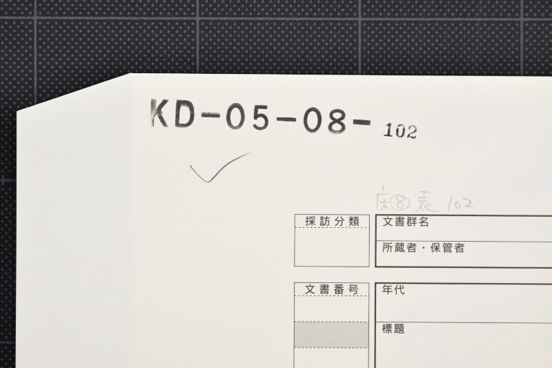 足袋入等個数書上ヵ（後欠） - ページ 1