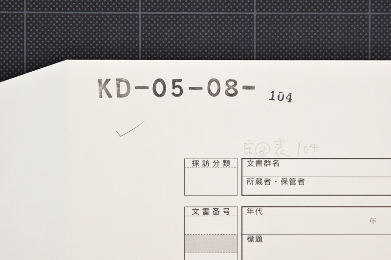 明治31年度買付塩等書付（前後欠） - ページ 1