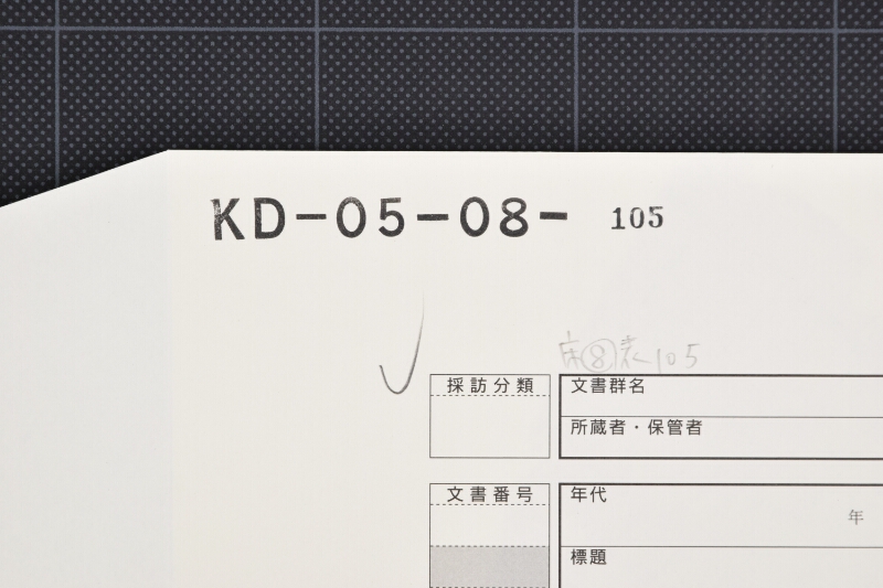 代金払書（断簡） - ページ 1
