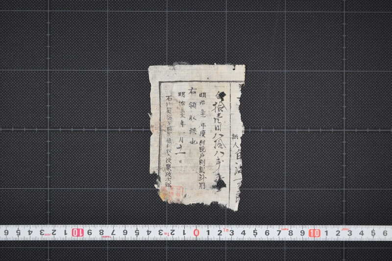 明治32年度2期村税個別割領収書（前欠） - ページ 2
