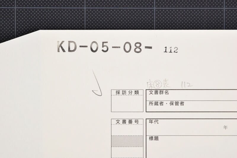 歳入規則書（断簡） - ページ 1