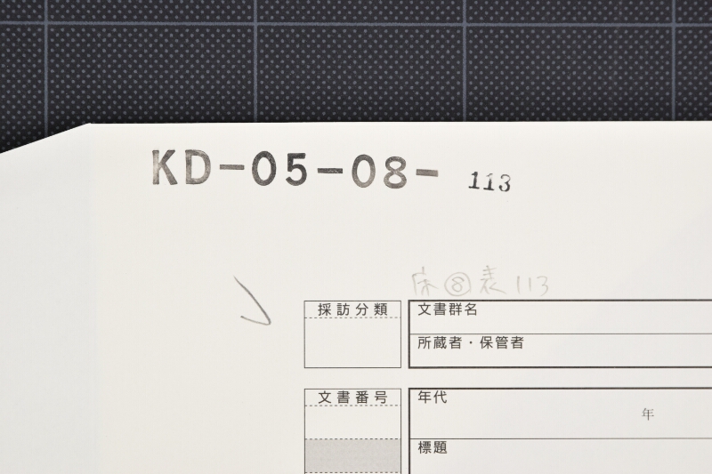 税徴収額等書上（前欠） - ページ 1