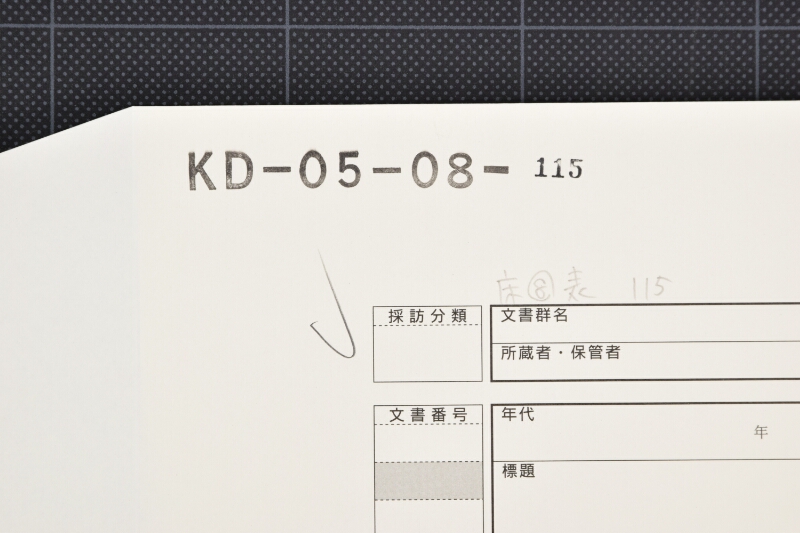 地所諸入費明細書 - ページ 1