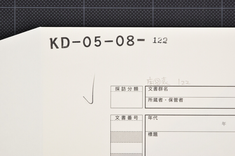 所得税等届書 - ページ 1