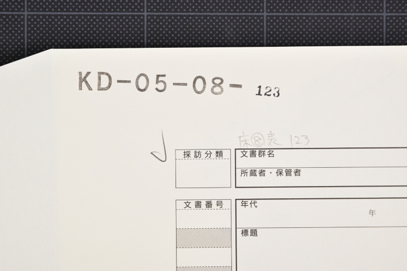 角海孫次郎届書（断簡） - ページ 1