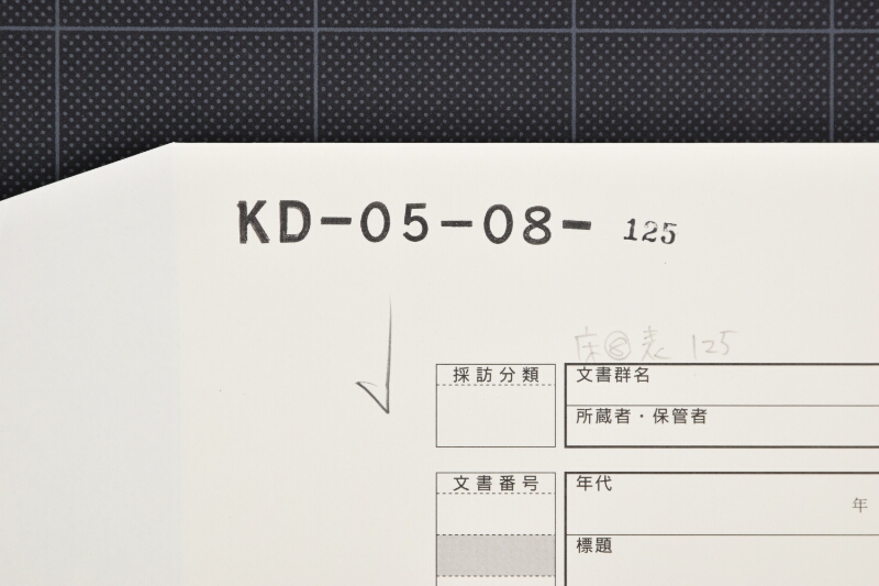 船税領収書 - ページ 1