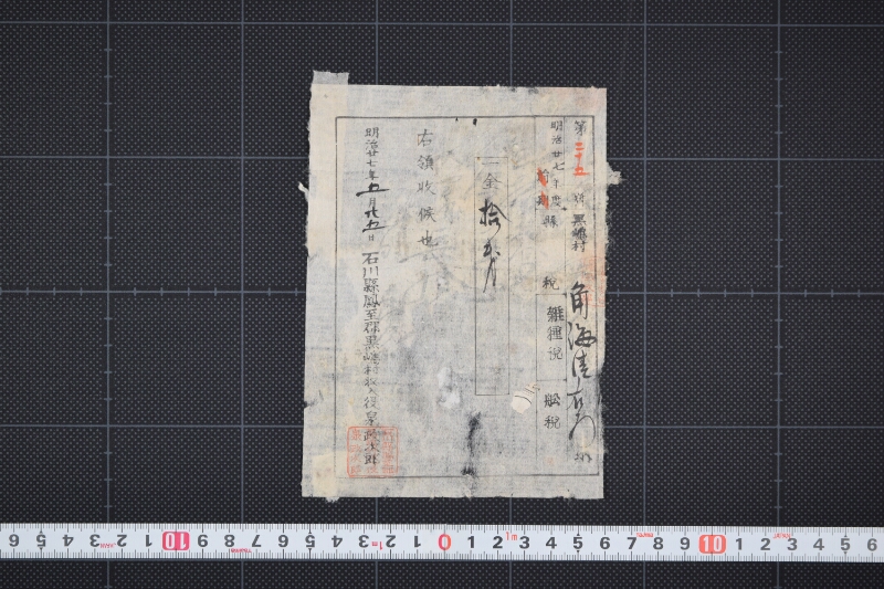 船税領収書 - ページ 2