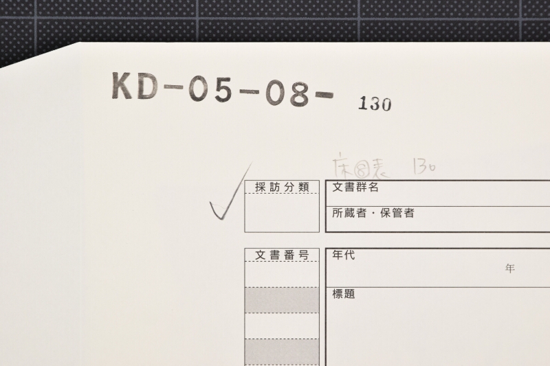 新潟船入賃等書上 - ページ 1