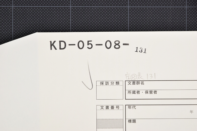 代金受取書 - ページ 1