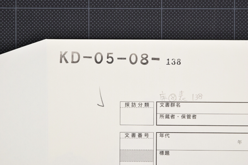 代金書上（下部欠） - ページ 1