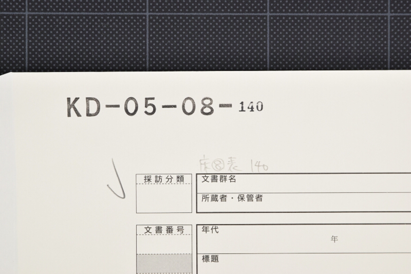 鋲代金受取書（断簡） - ページ 1