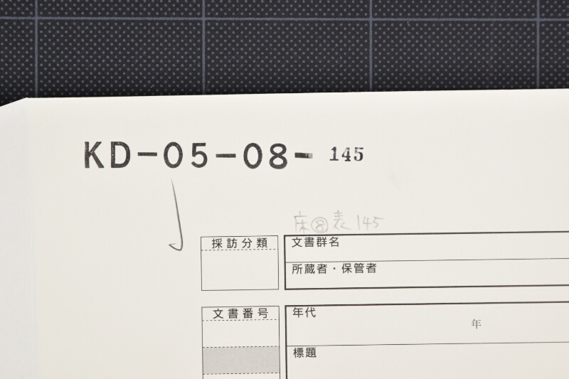 代金請取書（断簡） - ページ 1