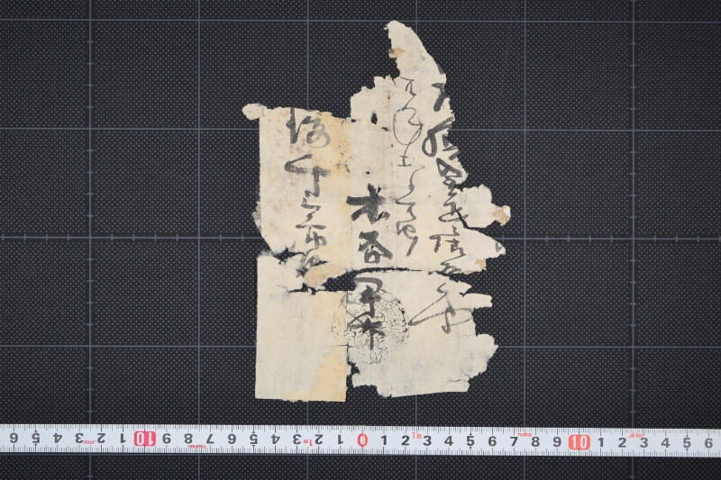 代金請取書（断簡） - ページ 2