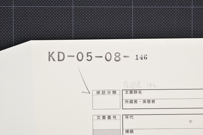 鳳至郡黒嶋村歳入簿（断簡） - ページ 1