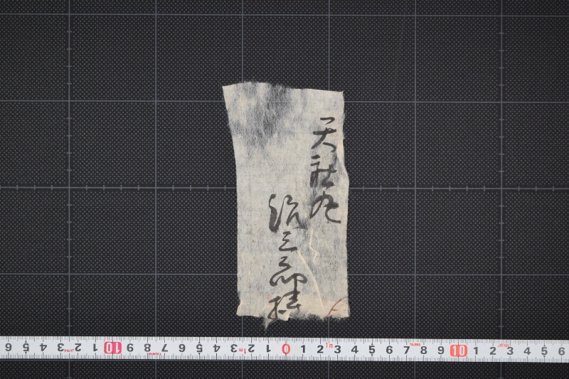 天社丸治三郎宛書（断簡） - ページ 2