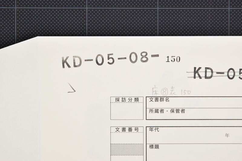 生蝋等代金書上（断簡） - ページ 1